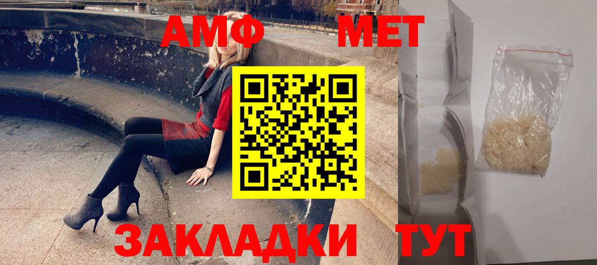 АМФ Premium  Вход с VPN  АМФЕТАМИН  Иваново 