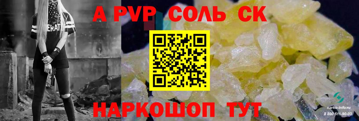 Альфа ПВП кристаллы Иваново