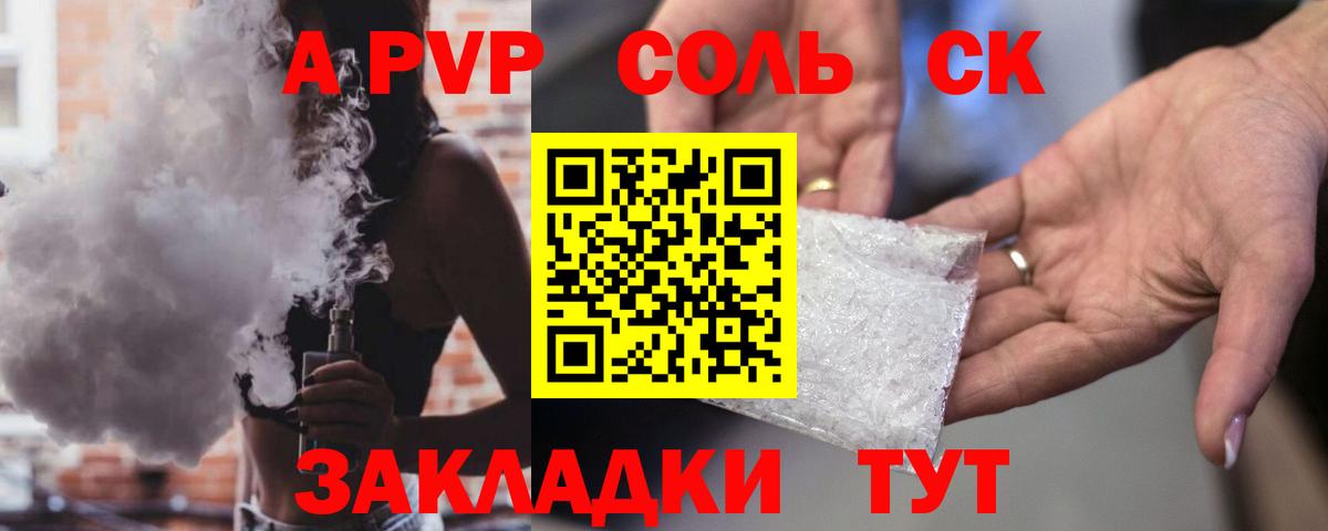 A-PVP СК  Вход с VPN  Alpha-PVP Crystall  Иваново  APVP Соль 