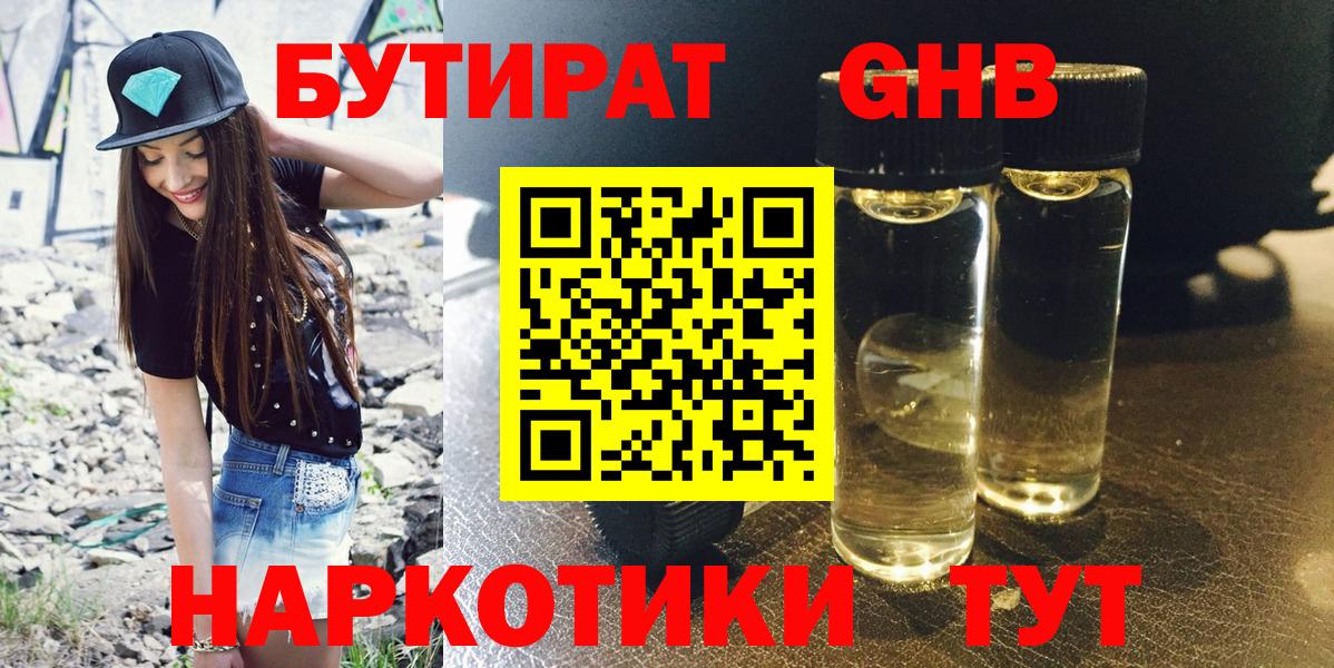 Иваново  БУТИРАТ  Вход с VPN  БУТИРАТ GHB 