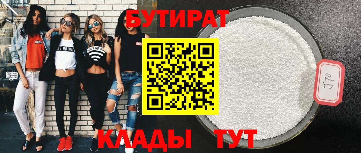 Бутират 1.4BDO Иваново