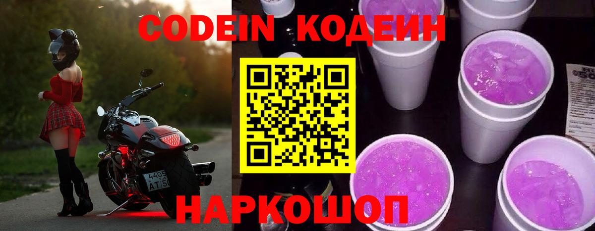 Иваново  Кодеиновый сироп Lean напиток Lean (лин)  Кодеиновый сироп Lean напиток Lean (лин)  Вход с VPN 