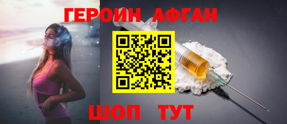 ГЕРОИН гречка Иваново