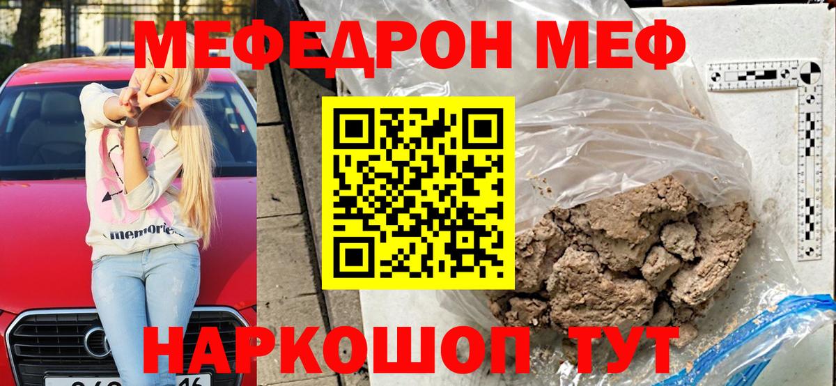 МЯУ-МЯУ мяу мяу  МЯУ-МЯУ  Иваново  Меф мяу мяу  купить   Вход с VPN 