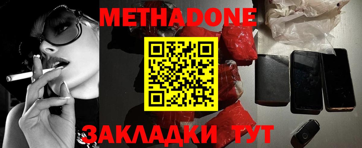 Иваново  Метадон methadone  Вход с VPN  Метадон кристалл 