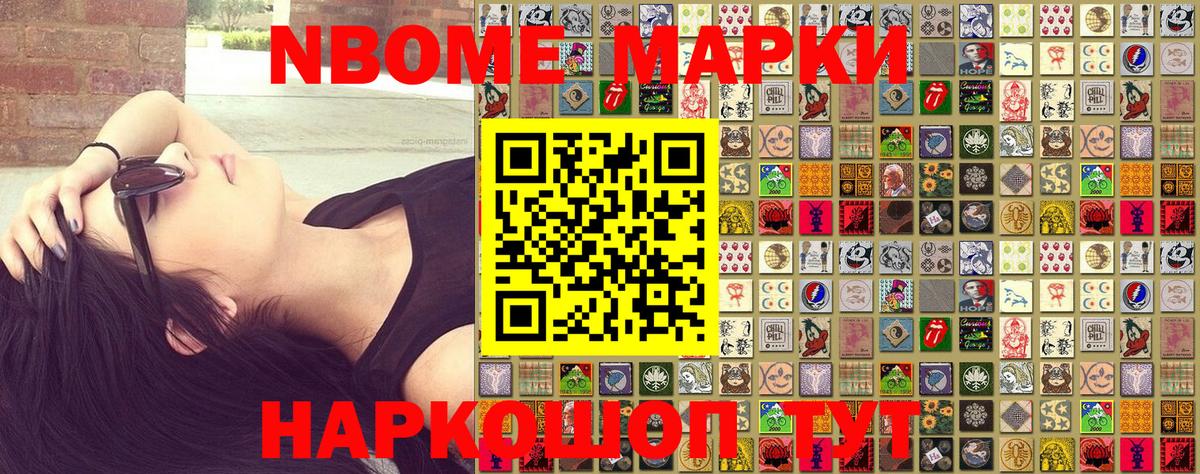 Марки 25I-NBOMe 1,8мг  Вход с VPN  Марки 25I-NBOMe 1,8мг  Иваново 