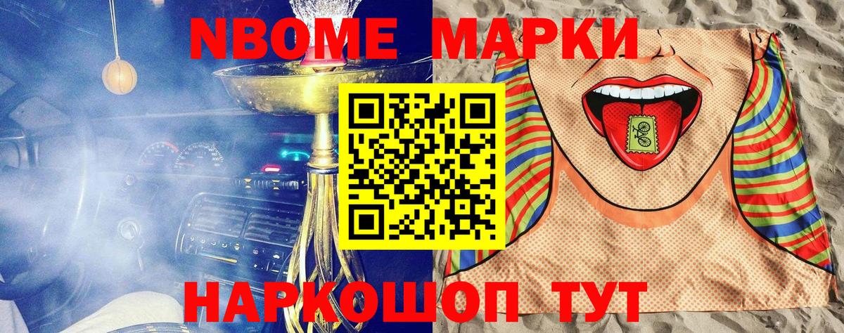 Марки NBOMe 1,8мг Иваново